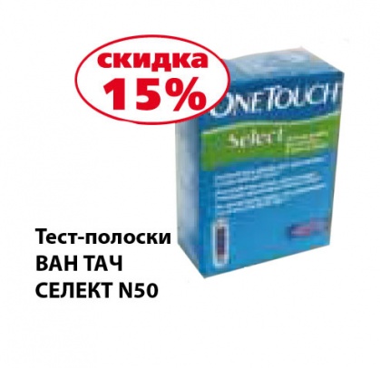 Тест-полоски ВАН ТАЧ Тест-полоски ВАН ТАЧ